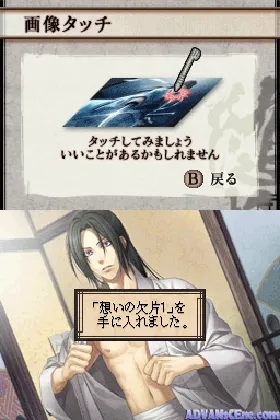 Hakuouki - Zuisouroku DS (Japan) screen shot game playing